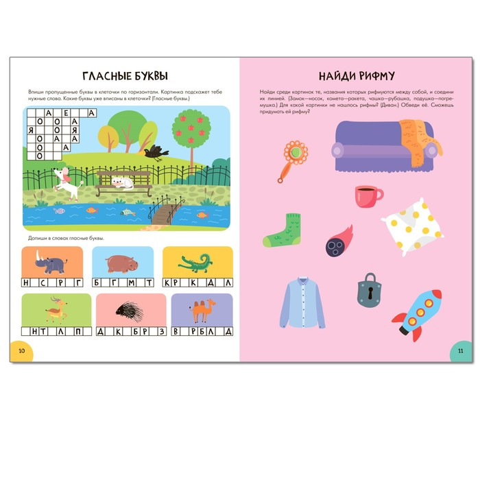 &laquo;Активити с наклейками&raquo;, комплект, школа семи гномов, 5+