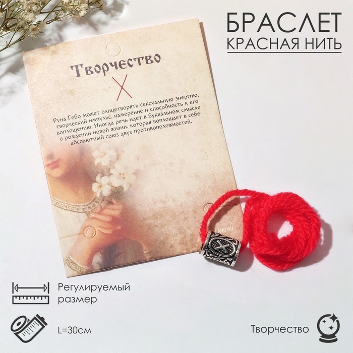 Браслет-амулет на нити &laquo;Красная нить&raquo; руна творчество, цвет красный с чернёным серебром, 41 см