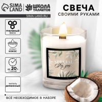 Свеча своими руками. Создание свечи &laquo;Coconut&raquo;, набор для творчества