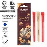 Ручка шариковая эко &laquo;Дорогому учителю&raquo;, 3 шт, синяя паста 1.0 мм