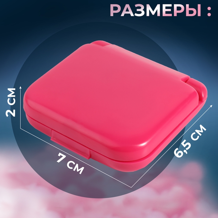 Швейный набор дорожный, 20 предметов, в складной пластиковой коробке, 7 &times; 6,5 &times; 2 см, цвет МИКС