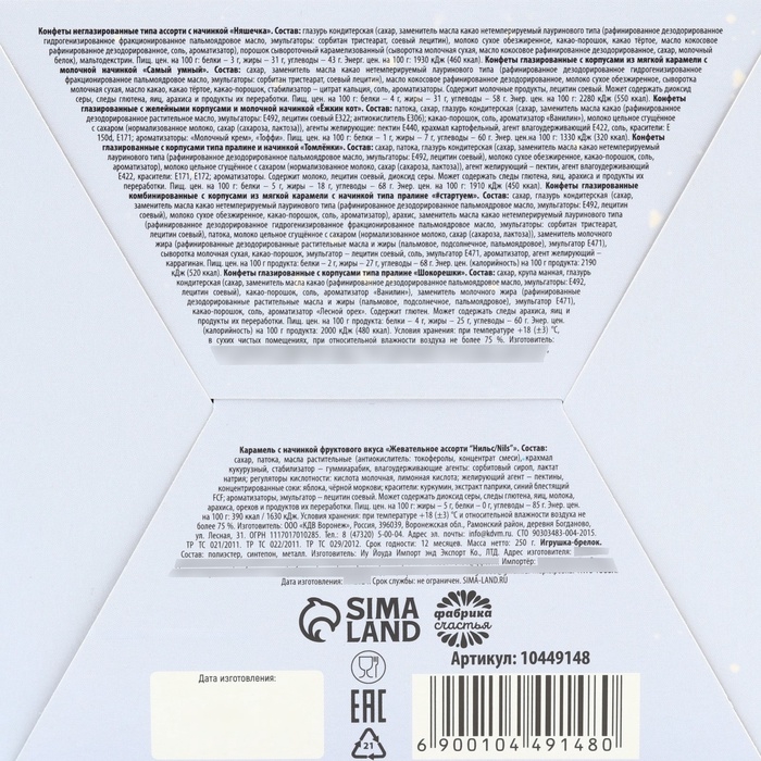 Набор конфет с игрушкой "Милого нового года", 250 г