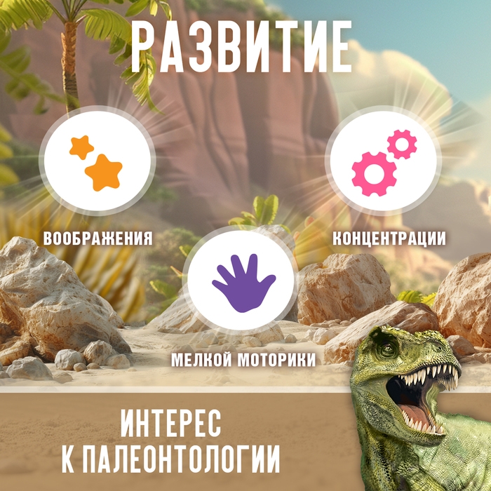 Набор для раскопок &laquo;Эра динозавров&raquo;