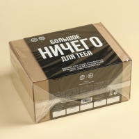 Гифтбокс &laquo;Ничего&raquo;: чай чёрный 50 г., драже 80 г., молочный шоколад 20 г., термостакан 350 мл., леденец 15 г.