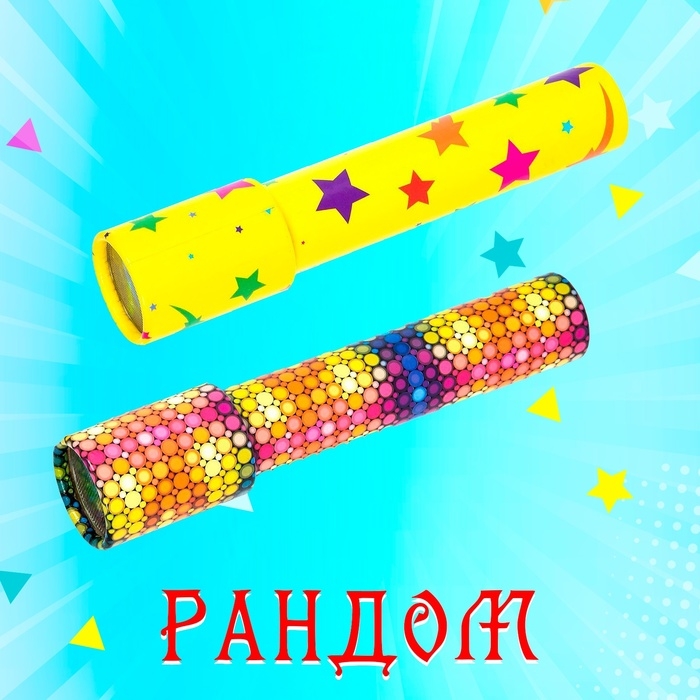 Калейдоскоп «Радуга», МИКС Калейдоскоп «Радуга», МИКС