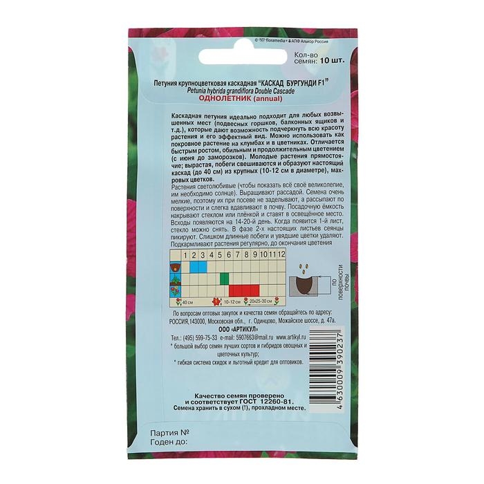 Семена цветов Петуния крупноцветковая махровая «Каскад Бургунди» F1, О, 10 шт. Семена цветов Петуния крупноцветковая махровая «Каскад Бургунди» F1, О, 10 шт.