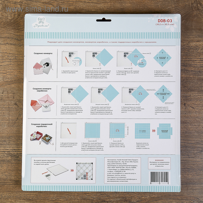 Доска для биговки многофункциональная Доска для биговки многофункциональная "Рукоделие" 30.5x30.5см