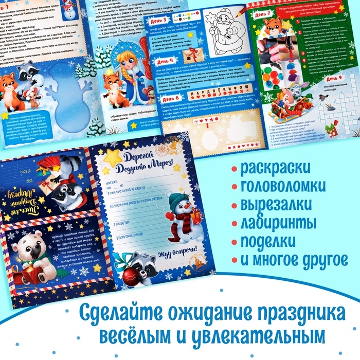 Книжка с наклейками &laquo;Адвент-календарь. В ожидании нового года&raquo;, 24 стр., формат А4, со стирающимся слоем