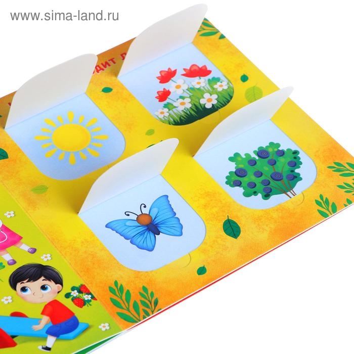 Книга картонная с окошками &laquo;От зимы до лета&raquo;, 10 стр.