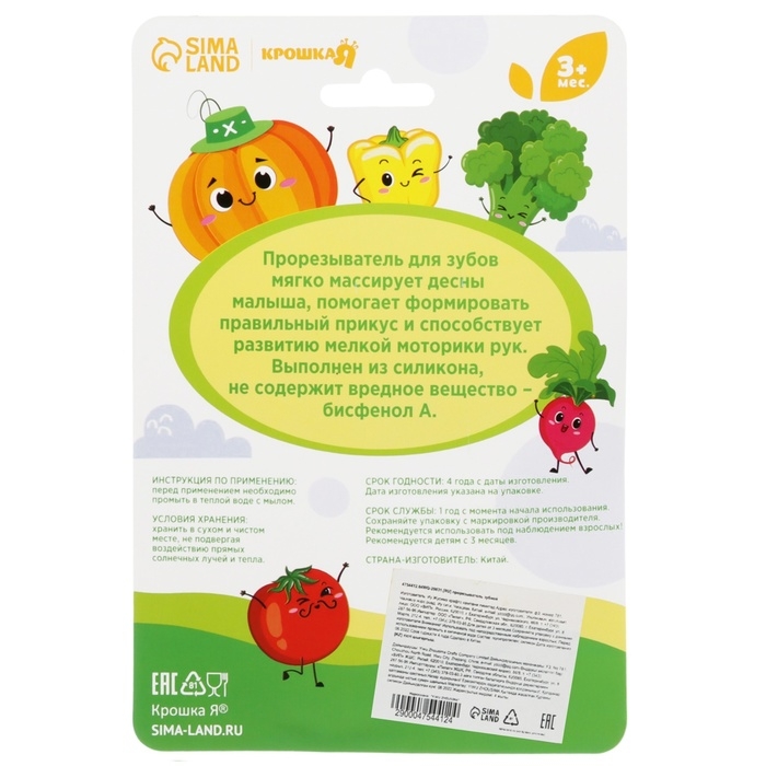 Погремушка с прорезывателем &laquo;Овощной МИКС, Крошка Я: Грибочек&raquo;, цвет МИКС, Крошка Я