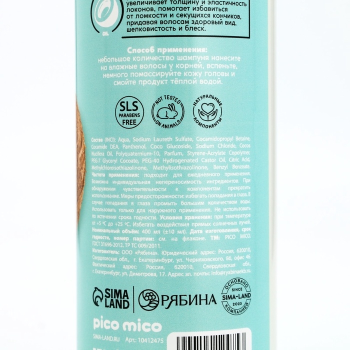 Шампунь для волос, кокос, 400 мл