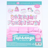 Гирлянда на люверсах с украшениями 5 шт. &laquo;С Днем рождения!&raquo;, нежно-розовый, длина 245 см