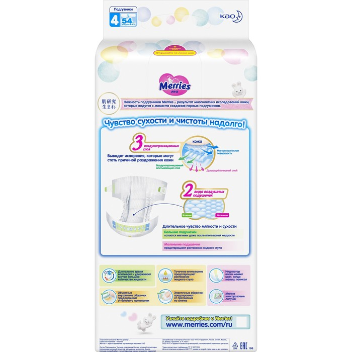 Подгузники Merries L (9-14 кг), 54 шт Подгузники Merries L (9-14 кг), 54 шт