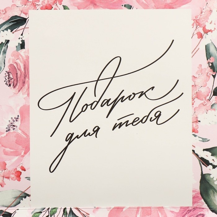 Пакет ламинированный «Подарок», 20 × 30 × 16 см Пакет ламинированный «Подарок», 20 × 30 × 16 см