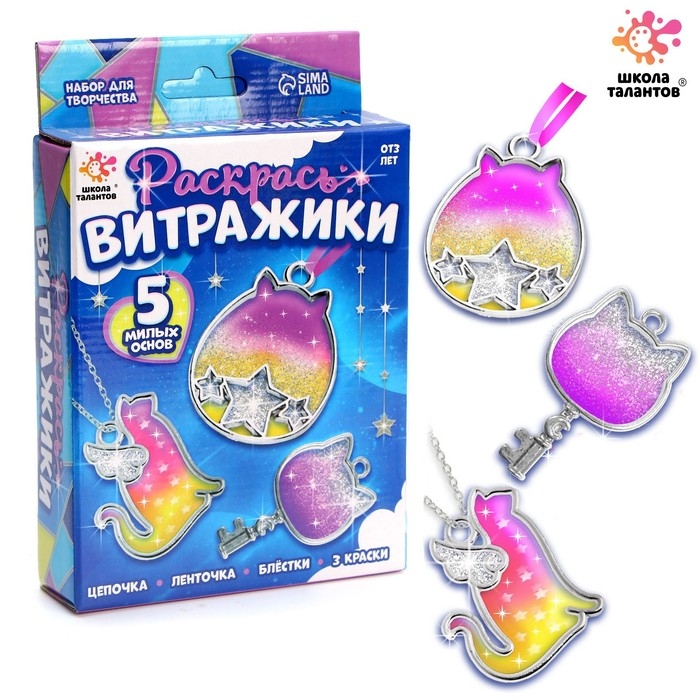 Набор для творчества &laquo;Раскрась витражики. Кошечки&raquo; 5 форм