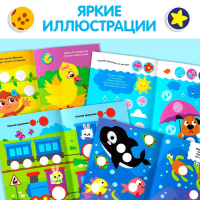 Наклейки-кружочки набор &laquo;Весёлые занятия&raquo;, 4 шт. по 16 стр.