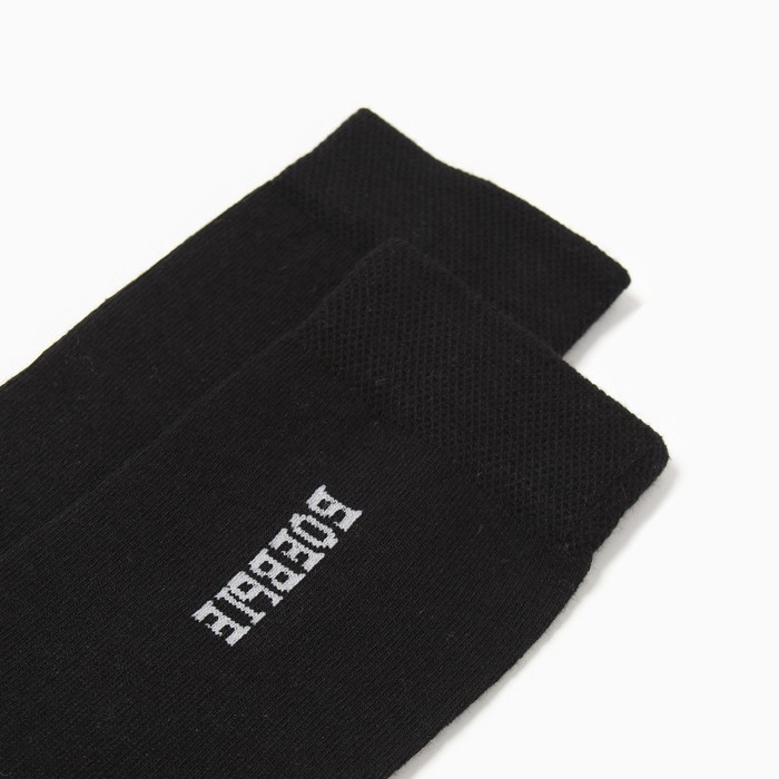 Носки мужские Боевые, цвет черный, размер 27-29 Носки мужские Боевые, цвет черный, размер 27-29