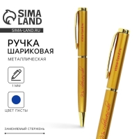 Ручка металл &laquo;Ты совершенство&raquo;, синяя паста 1.0 мм