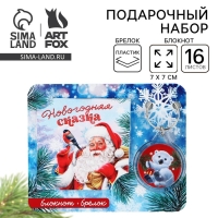 Подарочный набор новогодний,  блокнот и брелок пластик &laquo;Новогодняя сказка&raquo;