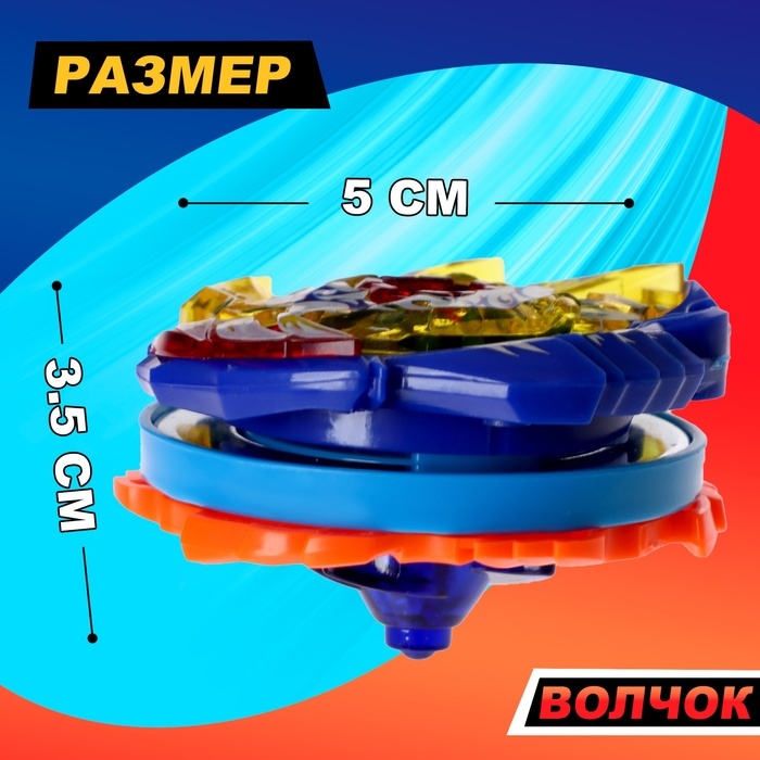 Боевой волчок «Ураган», с ареной и запуском Боевой волчок «Ураган», с ареной и запуском