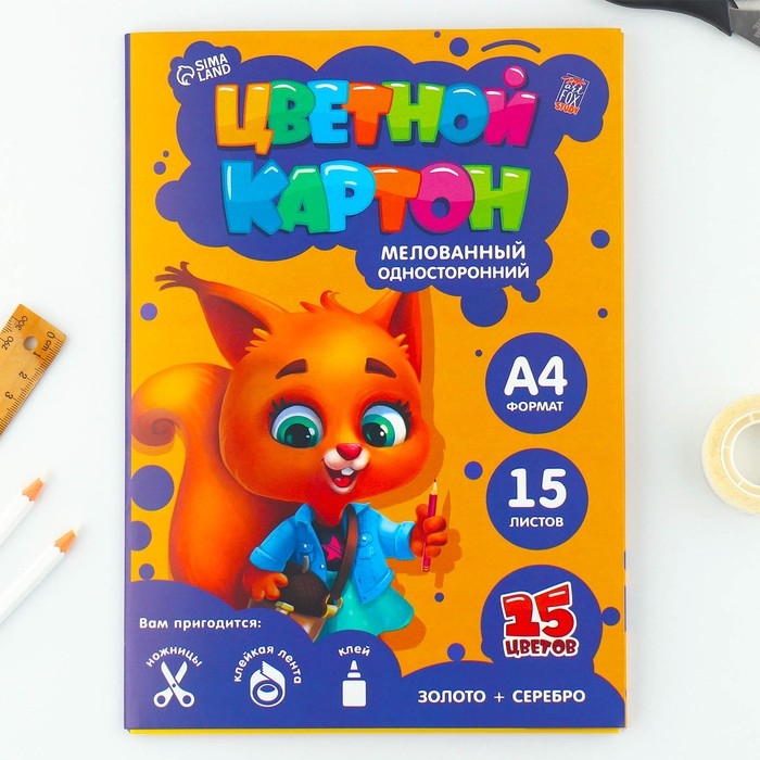 Картон цветной А4 мелованный односторонний 15 листов 15 цветов &laquo;1 сентября:Белочка&raquo; золото и серебро 220 г