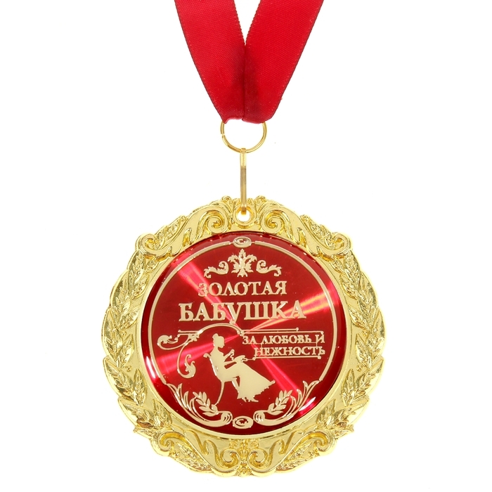 Медаль на открытке &laquo;Золотая бабушка&raquo;, d=7 см.
