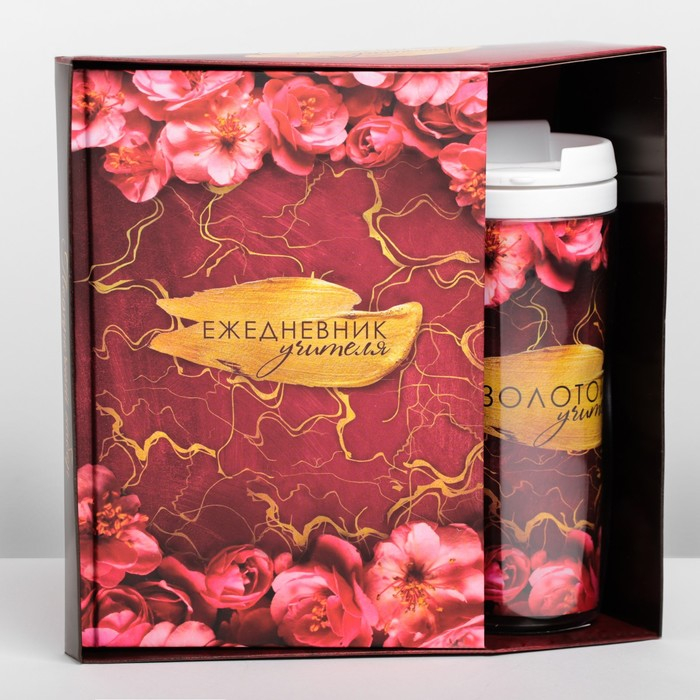 Подарочный набор &laquo;Золотому учителю&raquo;: ежедневник А5, 80 листов, термостакан 350 мл