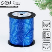 Лента для декора и подарков &laquo;Новогодняя пора&raquo;, 0.5 см х 200 м, Новый год