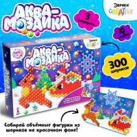 Аквамозаика с декорациями &laquo;Сани Деда Мороза&raquo;, 3 трафарета, 300 шариков
