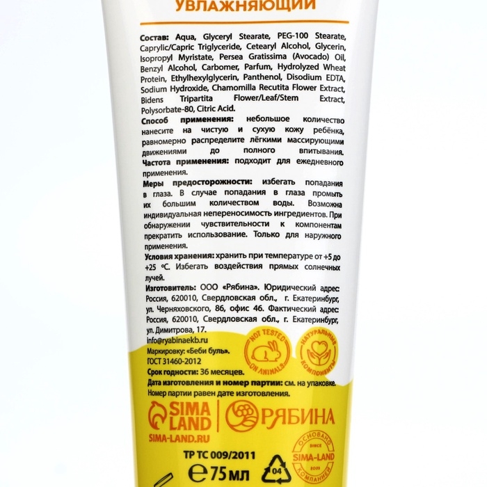 Детский крем увлажняющий, 75 мл, с экстрактом ромашки, 0+, БЕБИ БУЛЬ