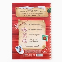 Подарочный набор новогодний, блокнот-раскраска и разноцветный карандаш &laquo;Сказочная почта&raquo;