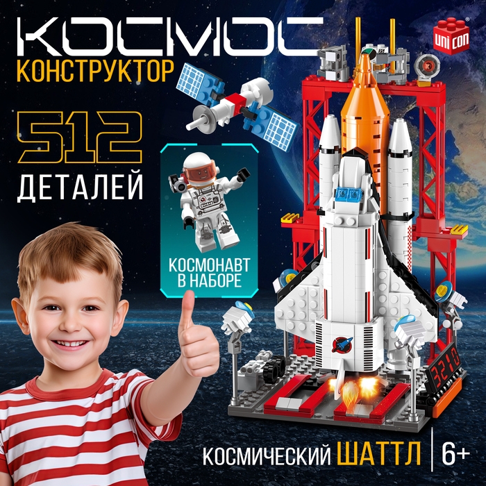 Конструктор &laquo;Космос. Космический шаттл&raquo;, 512 деталей