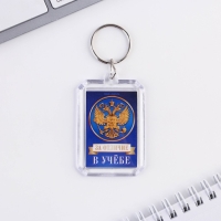 Подарочный набор на выпускной брелок и ручка-флажок &laquo;Удачи тебе, выпускник&raquo;