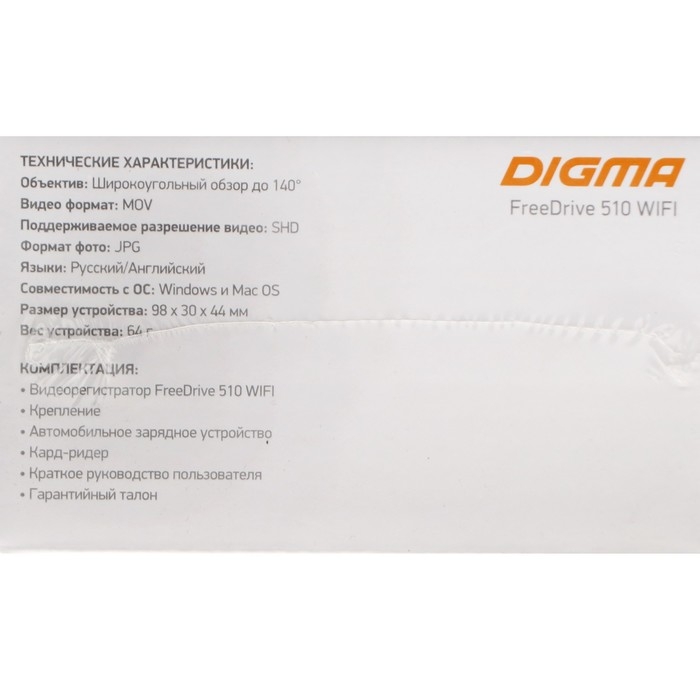 Видеорегистратор Digma FreeDrive 510 WIFI, запись HD 2304x1296, 30 к/с