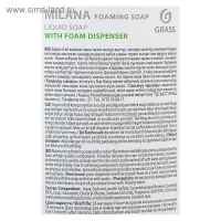 Жидкое пенка-мыло Grass Milana "Сливочно-фисташковое мороженое", 500 мл