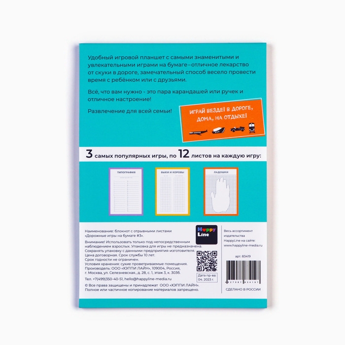 Набор в дорогу Набор в дорогу "Дорожные игры на бумаге 3"