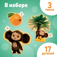 Макси - пазлы «Чебурашка», с тактильными вставками, 17 деталей Макси - пазлы «Чебурашка», с тактильными вставками, 17 деталей