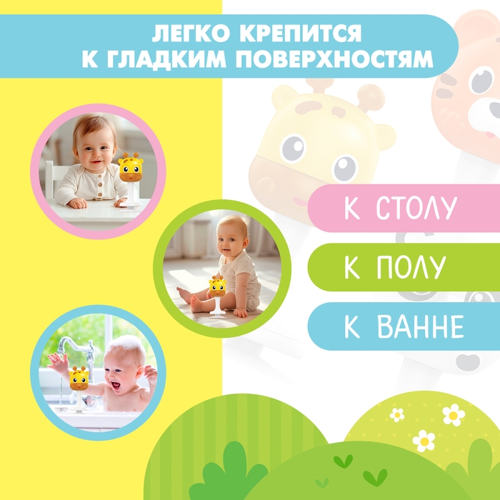 Погремушка &laquo;Милые зверята: Жираф&raquo;, на присоске