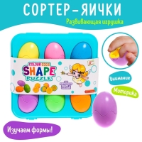 Сортер &laquo;Яички&raquo;, набор 6 шт.