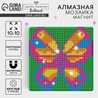 Алмазная мозаика на магните с полным заполнением для детей &laquo;Бабочка&raquo;, 10 х 10 см