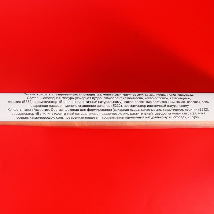 Шоколадные конфеты "С Новым годом", ассорти, 210 г