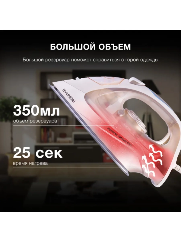 Утюг H-SI02512 3200Вт бежевый розовое золото