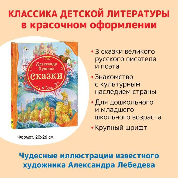 &laquo;Сказки&raquo;, Пушкин А. С.