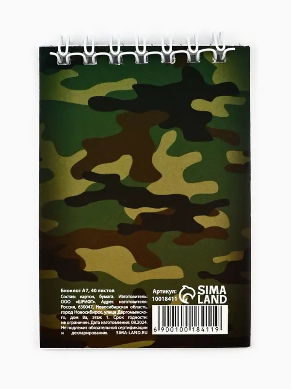 Блокнот А7, 32 л. в мягкой обложке, на гребне &laquo;С 23 февраля&raquo;