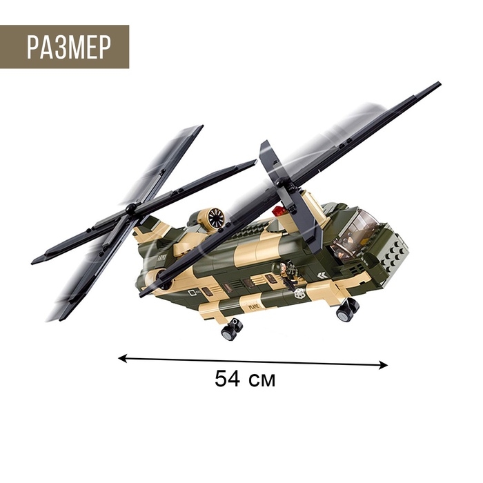 Конструктор &laquo;Военный транспортный вертолёт&raquo;, 520 деталей
