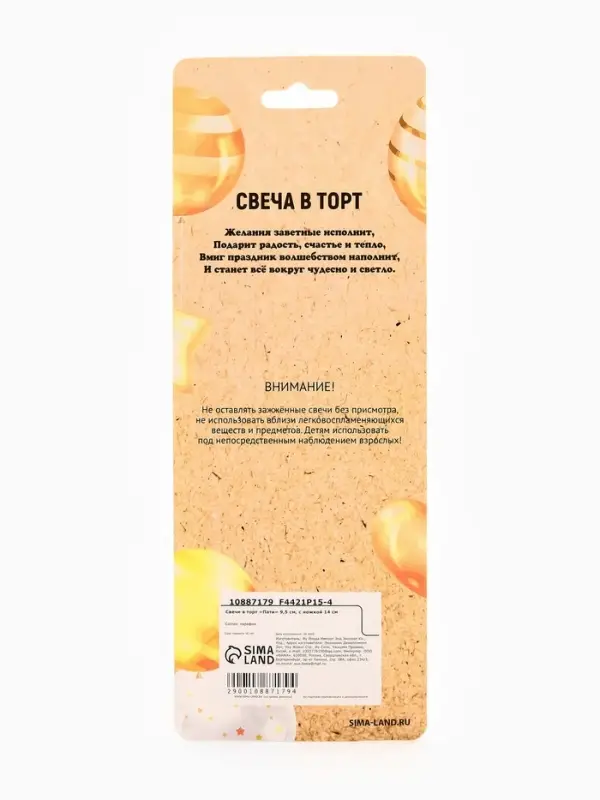 Свечи для торта &laquo;Пати&raquo; 9,5 см, с ножкой 14 см