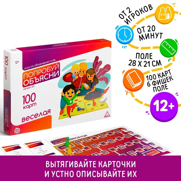 Настольная игра на объяснение слов &laquo;Попробуй объясни&raquo;, 100 карт, 12+