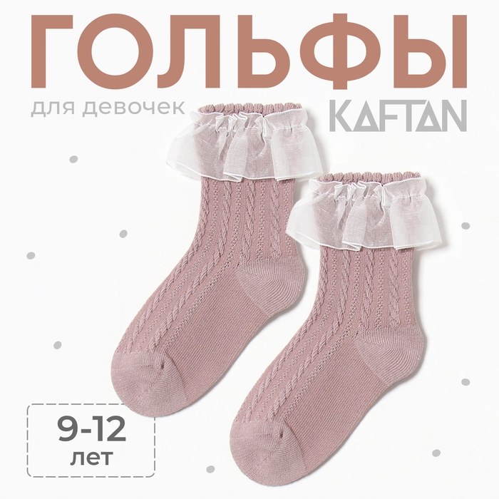 Гольфы детские KAFTAN, 9-12 лет, кофейный Гольфы детские KAFTAN, 9-12 лет, кофейный
