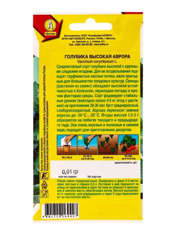 Семена Голубика высокая Аврора Сладкоежка, Ц/П,0,01 г