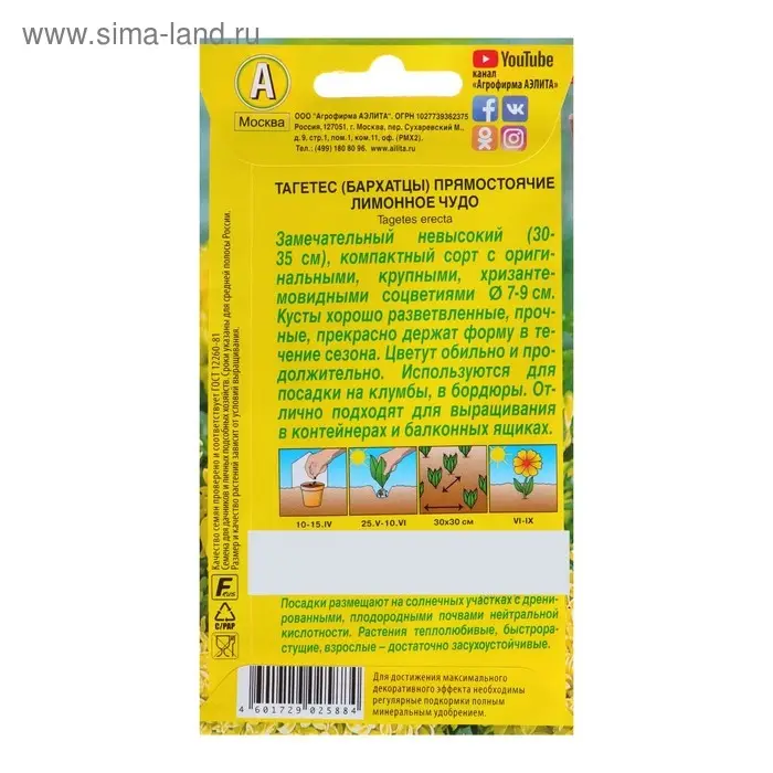 Семена цветов Бархатцы "Лимонное чудо" прямостоячие, О, 0,1 г